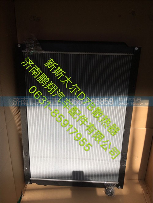 752W06100-0007,新斯太爾D7B水箱,濟(jì)南鵬翔汽車配件有限公司