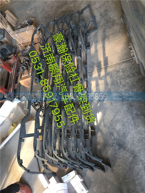 WG9525930113,豪瀚前杠骨架,濟(jì)南鵬翔汽車配件有限公司