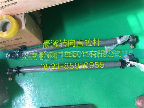 WG9531430031,新斯太爾D7B直拉桿,濟(jì)南鵬翔汽車配件有限公司
