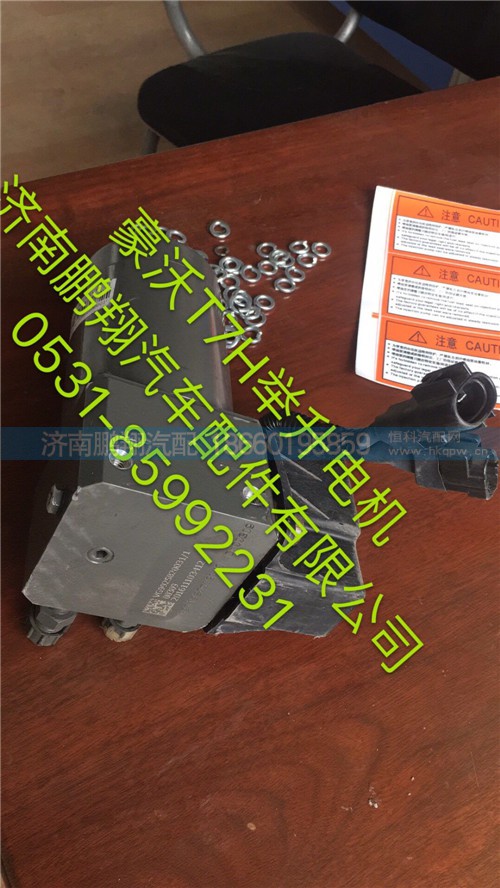 WG9925820031,豪沃T7舉升電機(jī),濟(jì)南鵬翔汽車配件有限公司