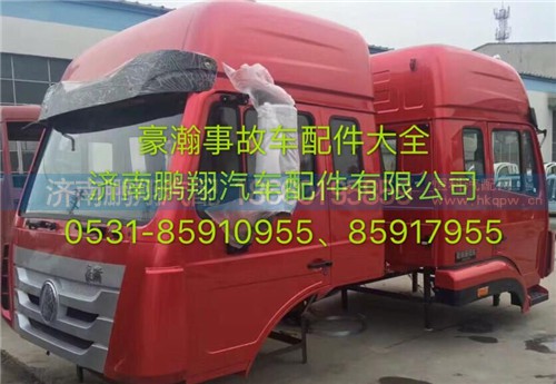 豪瀚事故車駕駛室總成,豪瀚事故車駕駛室總成,濟(jì)南鵬翔汽車配件有限公司