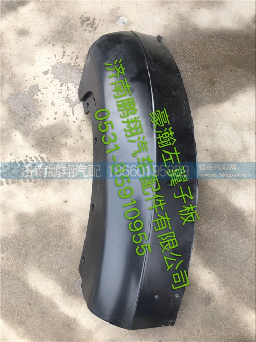 豪瀚左翼子板,豪瀚左翼子板,濟南鵬翔汽車配件有限公司