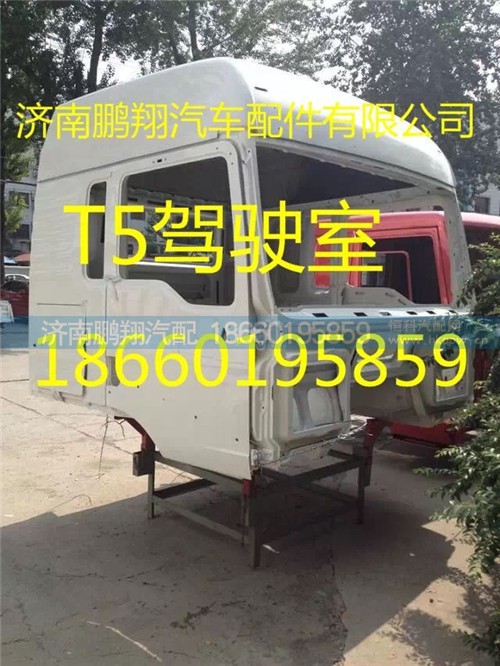 豪沃T5G駕駛室,豪沃T5G駕駛室,濟南鵬翔汽車配件有限公司