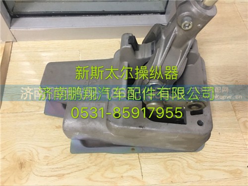 新斯太爾D7B 換擋操縱器,新斯太爾D7B 換擋操縱器,濟(jì)南鵬翔汽車配件有限公司