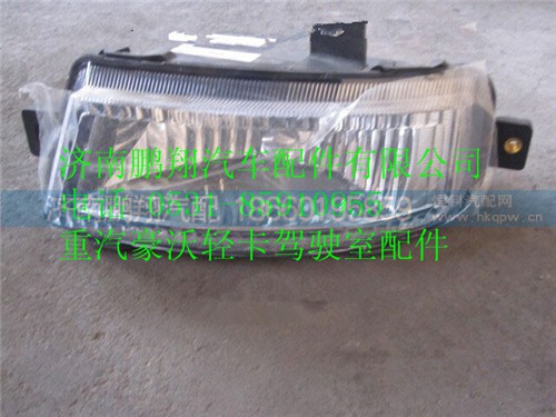 LG9704720001,HOWO輕卡組合前照燈,濟南鵬翔汽車配件有限公司