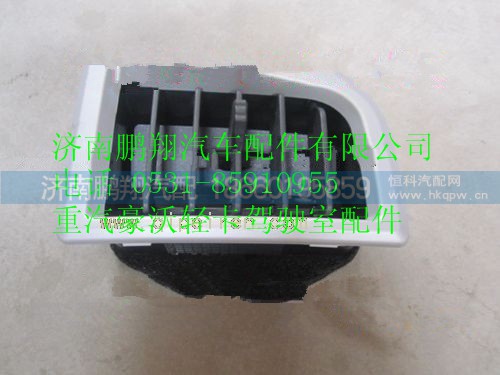 LG1612160102,重汽豪沃HOWO轻卡配件暖风出风口,济南鹏翔汽车配件有限公司