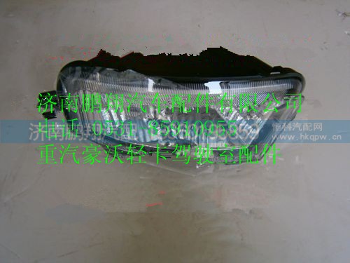 LG9704720003,重汽豪沃HOWO轻卡配件前雾灯,济南鹏翔汽车配件有限公司