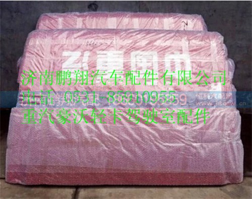 重汽豪沃轻卡导流罩,重汽豪沃轻卡导流罩,济南鹏翔汽车配件有限公司