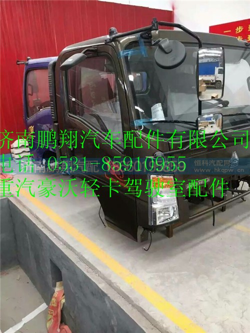 重汽豪沃輕卡駕駛室配件149,重汽豪沃輕卡駕駛室配件149,濟南鵬翔汽車配件有限公司