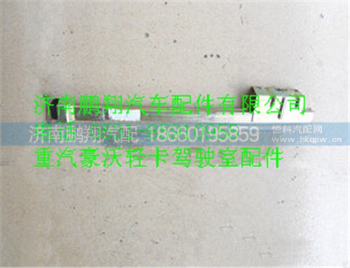LG1611330150,重汽豪沃輕卡配件玻璃導(dǎo)槽,濟(jì)南鵬翔汽車(chē)配件有限公司