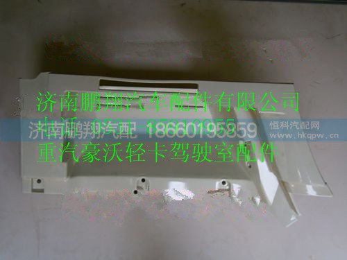 LG1611230001,重汽豪沃輕卡配件駕駛室上車踏板,濟(jì)南鵬翔汽車配件有限公司