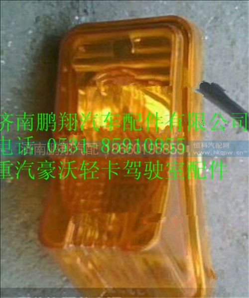 LG9704720003,重汽豪沃輕卡配件前霧燈,濟(jì)南鵬翔汽車(chē)配件有限公司