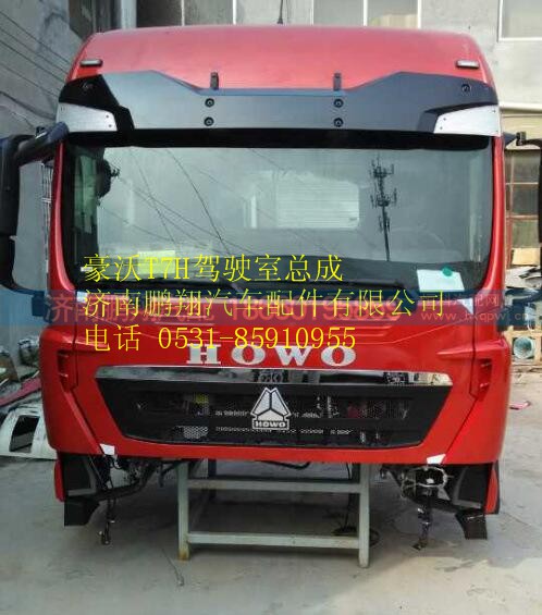 豪沃T7H高頂牽引車駕駛室總成,豪沃T7H高頂牽引車駕駛室總成,濟南鵬翔汽車配件有限公司