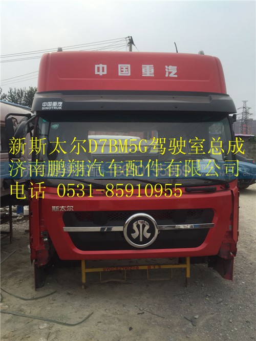 新斯太爾駕駛室  駕駛室總成,新斯太爾駕駛室  駕駛室總成,濟南鵬翔汽車配件有限公司