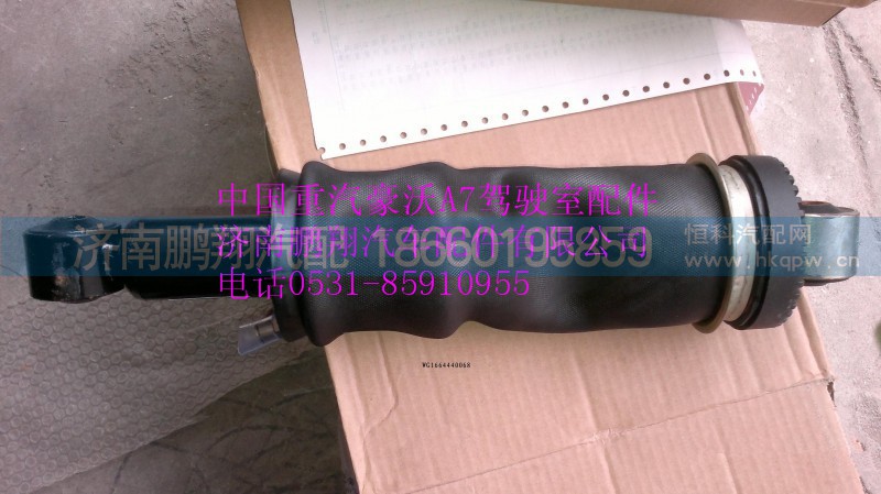AZ1642440086,豪沃A7后懸橡膠空氣懸掛空氣彈簧減震氣囊,濟南鵬翔汽車配件有限公司
