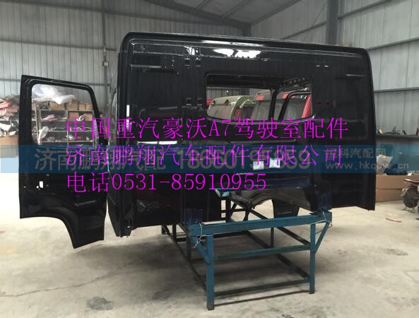 中國重汽豪沃A7駕駛室殼體(國際黑),中國重汽豪沃A7駕駛室殼體(國際黑),濟(jì)南鵬翔汽車配件有限公司