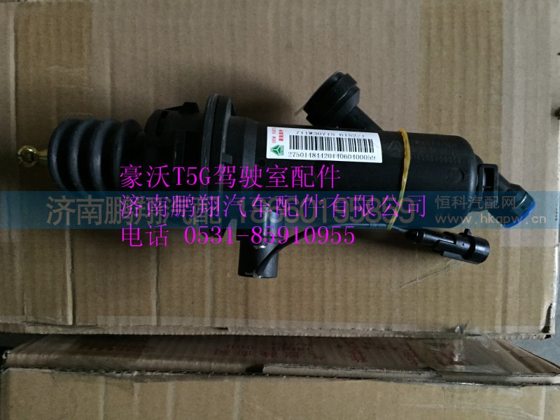 711W30715-6152,中國重汽豪沃T5G離合器總泵,濟南鵬翔汽車配件有限公司