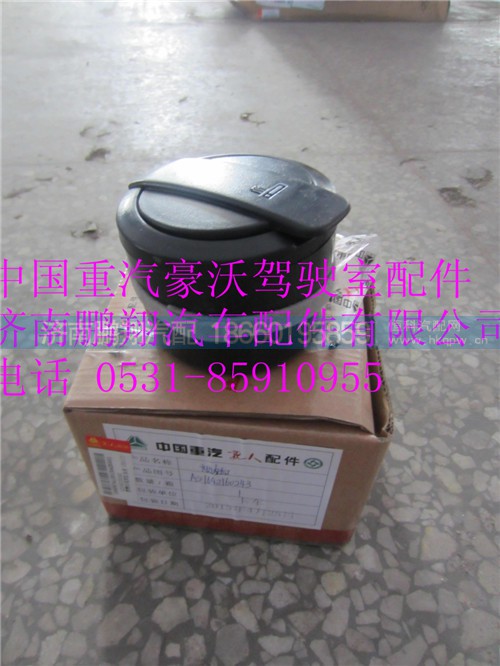 AZ1642160243,中國重汽豪沃駕駛室煙灰缸,濟南鵬翔汽車配件有限公司