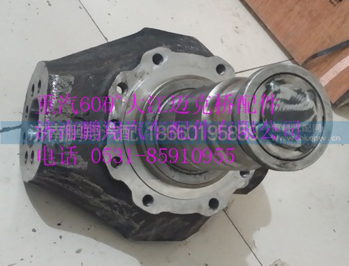 TZ56074100040,重汽60矿大江迈克桥转向节,济南鹏翔汽车配件有限公司