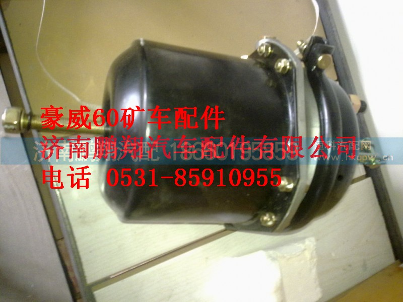 TZ56074100102,重汽豪威60矿大江迈克桥前制动气室,济南鹏翔汽车配件有限公司