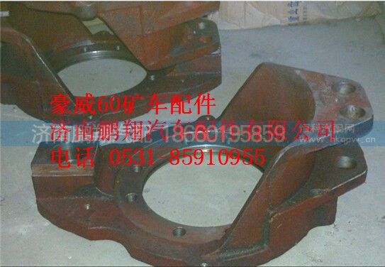 TZ56077000204,重汽豪威60矿大江迈克桥托架,济南鹏翔汽车配件有限公司