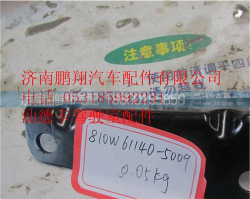 810W61140-5009,气体弹簧支撑栓上支座总成,济南鹏翔汽车配件有限公司