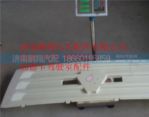 812W61150-0111,散热器面罩装饰板窄体,济南鹏翔汽车配件有限公司