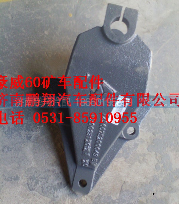 TZ56075200049,重汽豪威60矿前簧前支架,济南鹏翔汽车配件有限公司