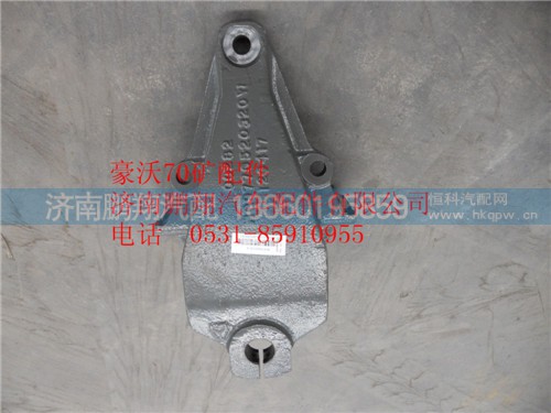 WG9770520320,重汽豪沃0矿前簧前支架重汽豪沃,济南鹏翔汽车配件有限公司