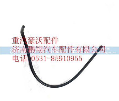 WG9725538238,重汽豪沃10款暖风管,济南鹏翔汽车配件有限公司