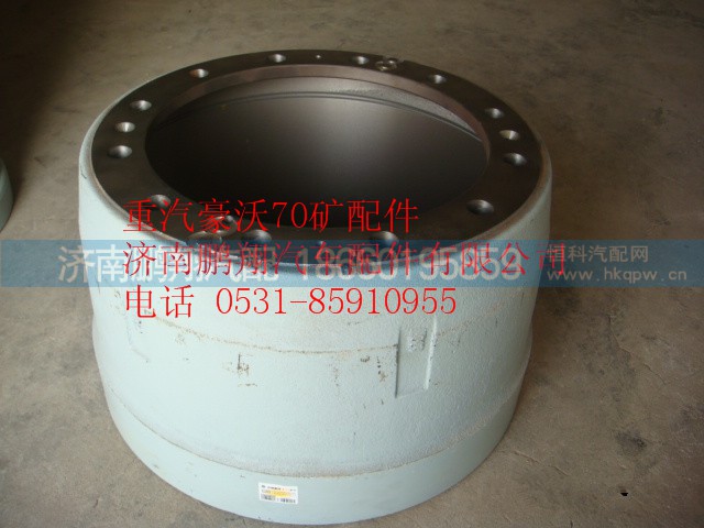 WG9970340081,重汽豪沃70矿后制动鼓,济南鹏翔汽车配件有限公司
