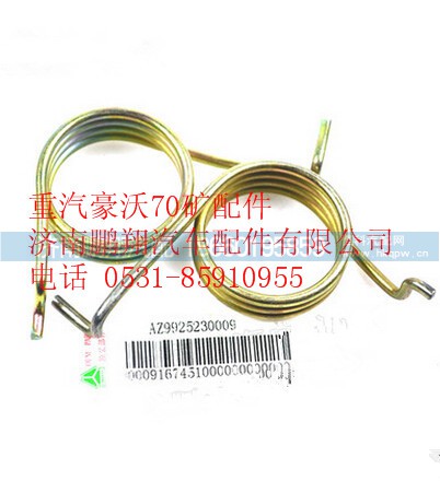 AZ9925230009,重汽豪沃70矿回位弹簧,济南鹏翔汽车配件有限公司