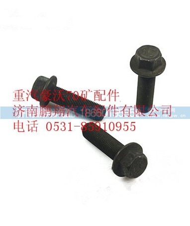 AZ9970320019,重汽豪沃70矿六角法兰面承面带齿螺栓,济南鹏翔汽车配件有限公司