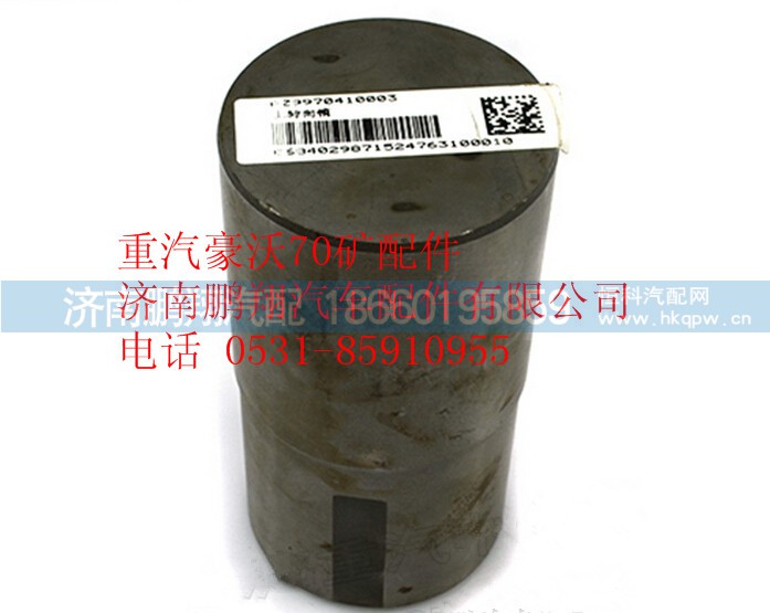 AZ9970410003,重汽豪沃70礦上轉(zhuǎn)向銷,濟(jì)南鵬翔汽車配件有限公司