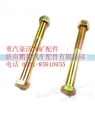 WG9770520227,重汽豪沃70礦雙頭螺柱,濟(jì)南鵬翔汽車(chē)配件有限公司