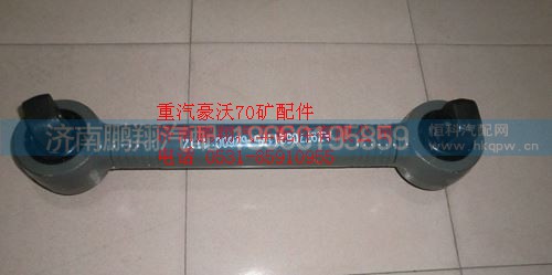 AZ9770521175,重汽豪沃70礦推力桿總成,濟(jì)南鵬翔汽車(chē)配件有限公司