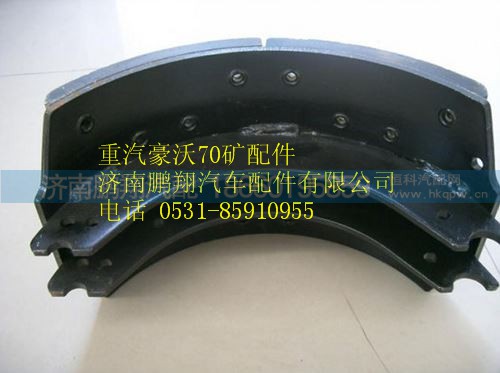 AZ9770440012,重汽豪沃70矿制动蹄,济南鹏翔汽车配件有限公司