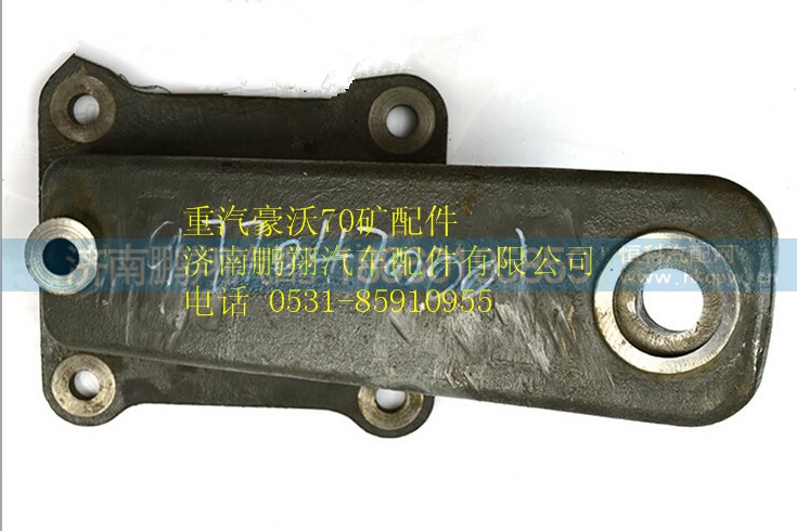 WG9770470001,重汽豪沃70矿助力缸支架,济南鹏翔汽车配件有限公司