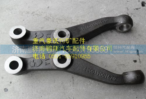 AZ9970410157,重汽豪沃70礦轉(zhuǎn)向橫拉桿臂（左）,濟南鵬翔汽車配件有限公司