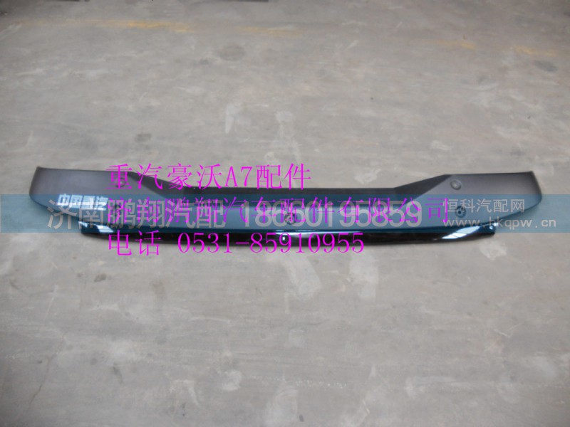 WG1664870002,重汽豪沃A7高顶遮阳罩,济南鹏翔汽车配件有限公司