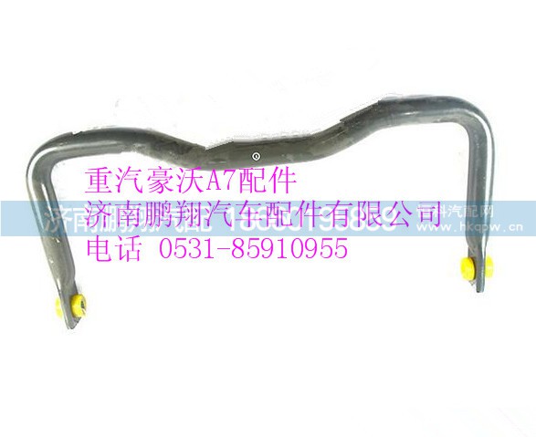 WG9925682213,重汽豪沃A7后稳定杆总成,济南鹏翔汽车配件有限公司