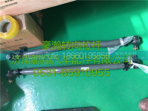 WG9531430031,豪瀚转向直拉杆,济南鹏翔汽车配件有限公司