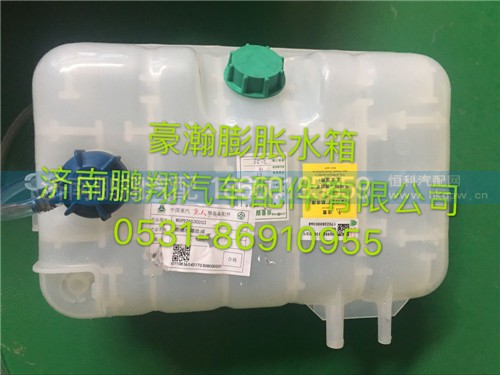 WG9925530003,新斯太尔D7BM5G膨胀水箱总成,济南鹏翔汽车配件有限公司