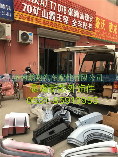 豪瀚外饰件  豪瀚驾驶室配件,豪瀚外饰件  豪瀚驾驶室配件,济南鹏翔汽车配件有限公司