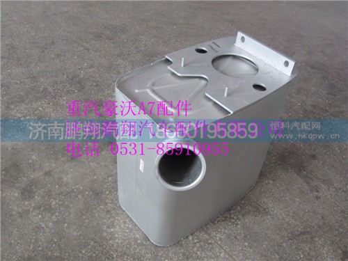 AZ9925540260,重汽豪沃A7消声器总成,济南鹏翔汽车配件有限公司
