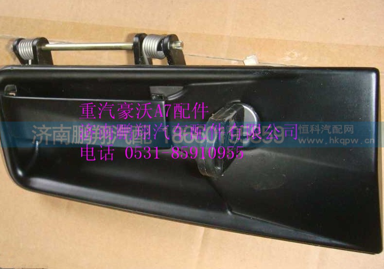 WG1664340005,重汽豪沃A7右車門(mén)外手柄總成,濟(jì)南鵬翔汽車配件有限公司