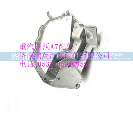 AZ9925720002,重汽豪沃A7右大灯支架,济南鹏翔汽车配件有限公司