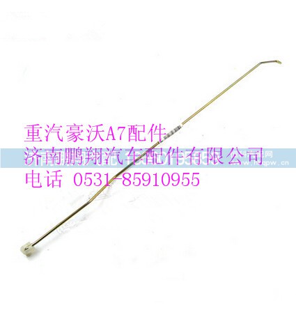 WG1664340011,重汽豪沃A7左门锁控制拉杆总成,济南鹏翔汽车配件有限公司