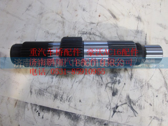 AZ9981320105,重汽豪沃AC16中桥输入轴,济南鹏翔汽车配件有限公司
