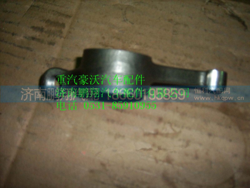 VG1540050032,重汽豪沃EGR四气门发动机进气门摇臂,济南鹏翔汽车配件有限公司